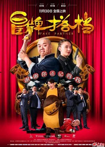 冒牌搭档（粤语）,一场身份错位的喜剧冒险