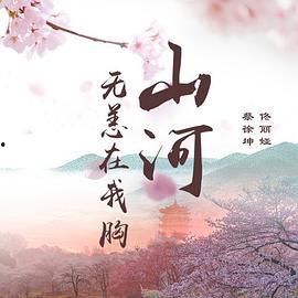 山河无恙刀未锈