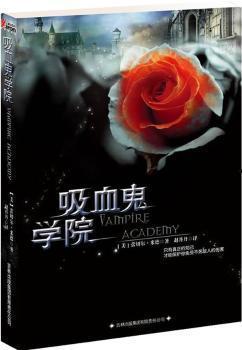 吸血鬼学院
