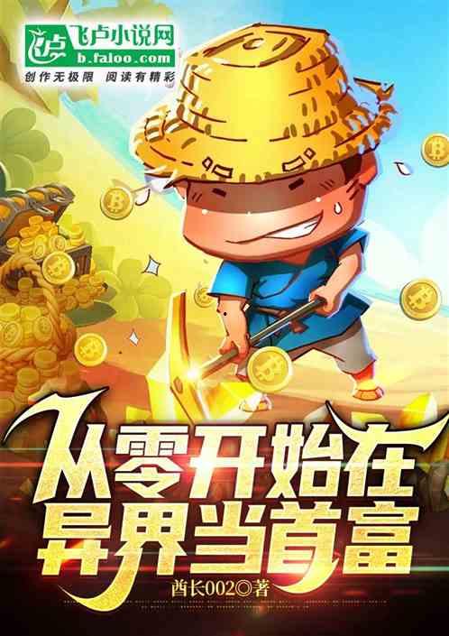 从零开始当首富 动态漫画,逆袭首富的奇幻旅程